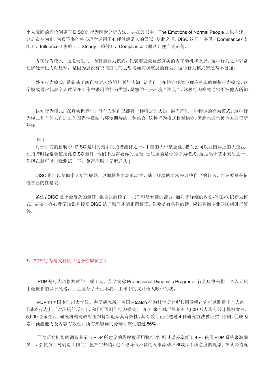 性格测试工具汇编 (2).doc_第3页