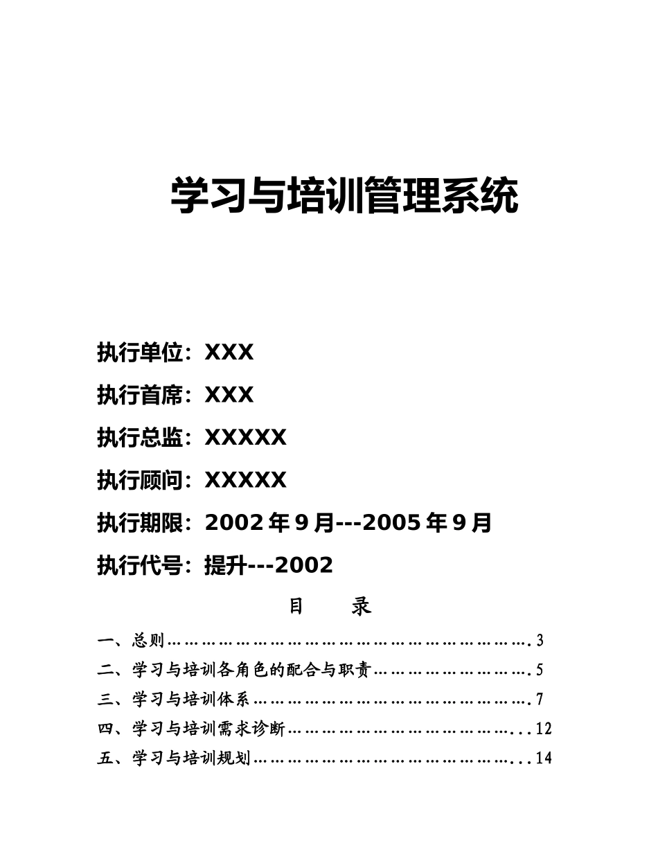 学习与培训管理系统 (2).doc_第1页