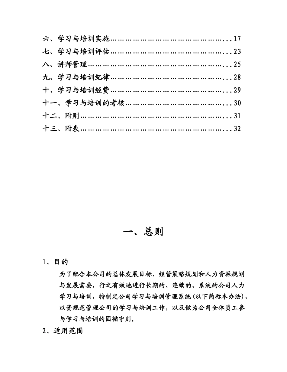 学习与培训管理系统 (2).doc_第2页