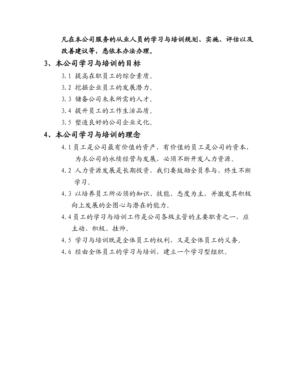 学习与培训管理系统 (2).doc_第3页