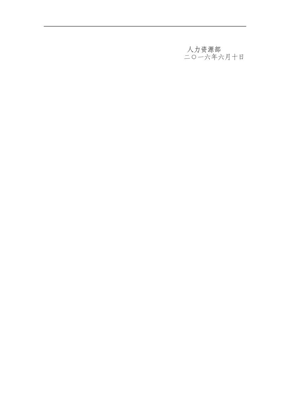 新员工培训方案2016 (2).doc_第2页