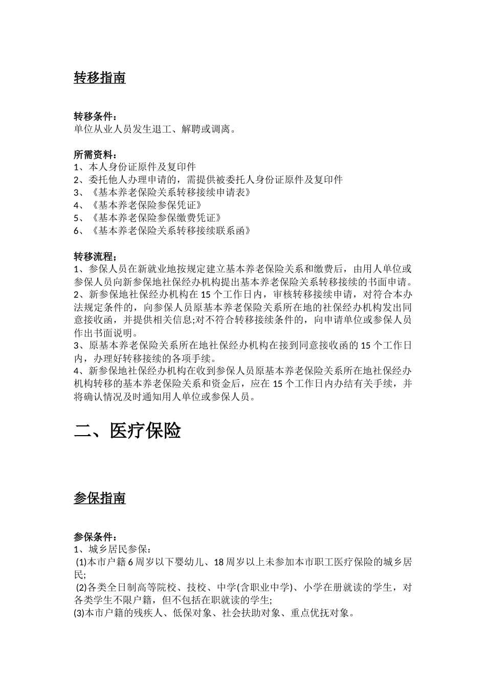 清远市五险一金办事指南.docx_第3页