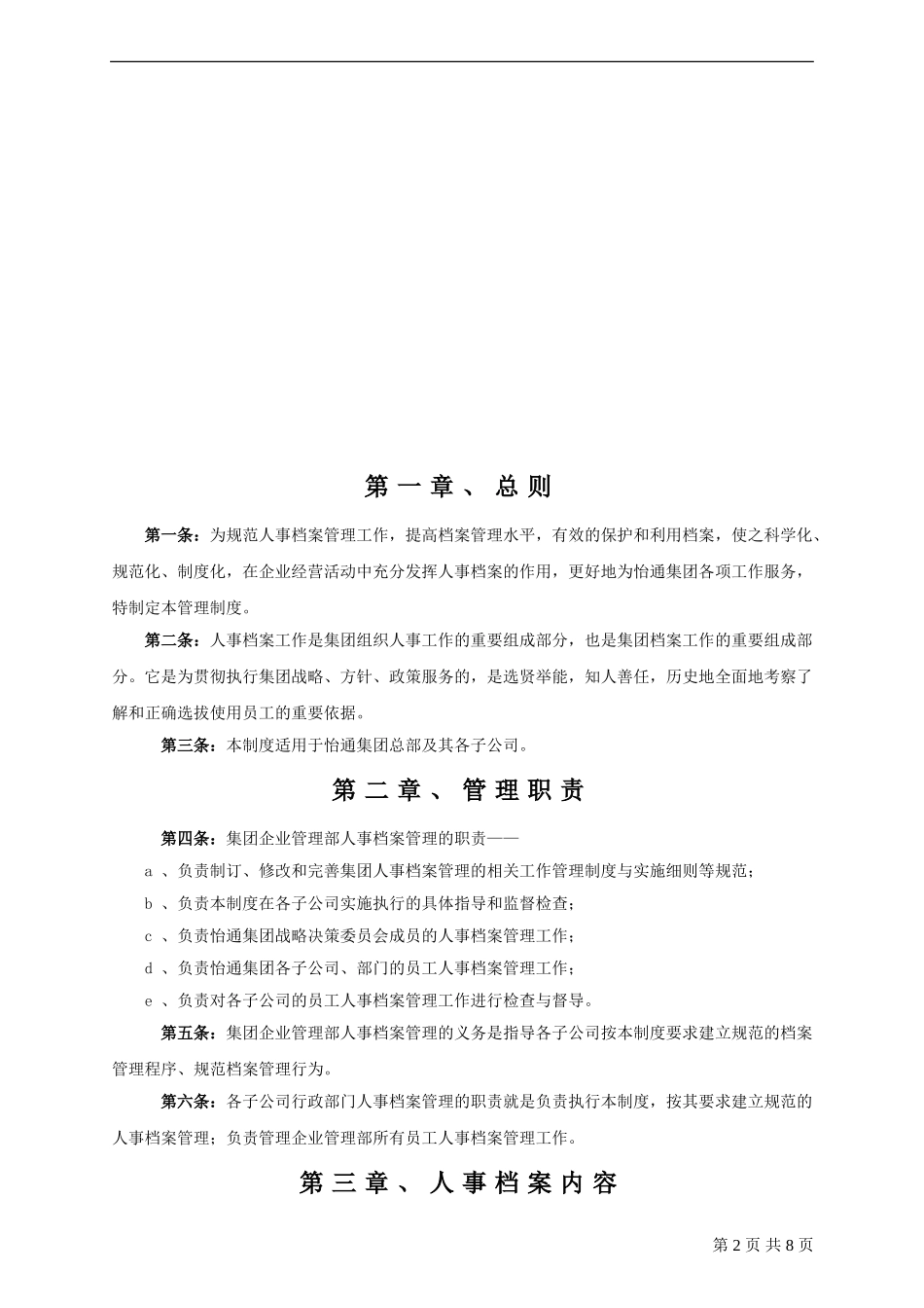 人事档案管理制度 (3).doc_第2页