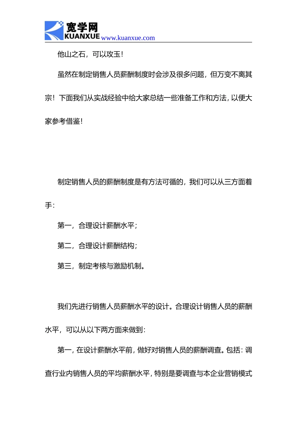 如何制定销售人员薪酬制度 (2).doc_第2页