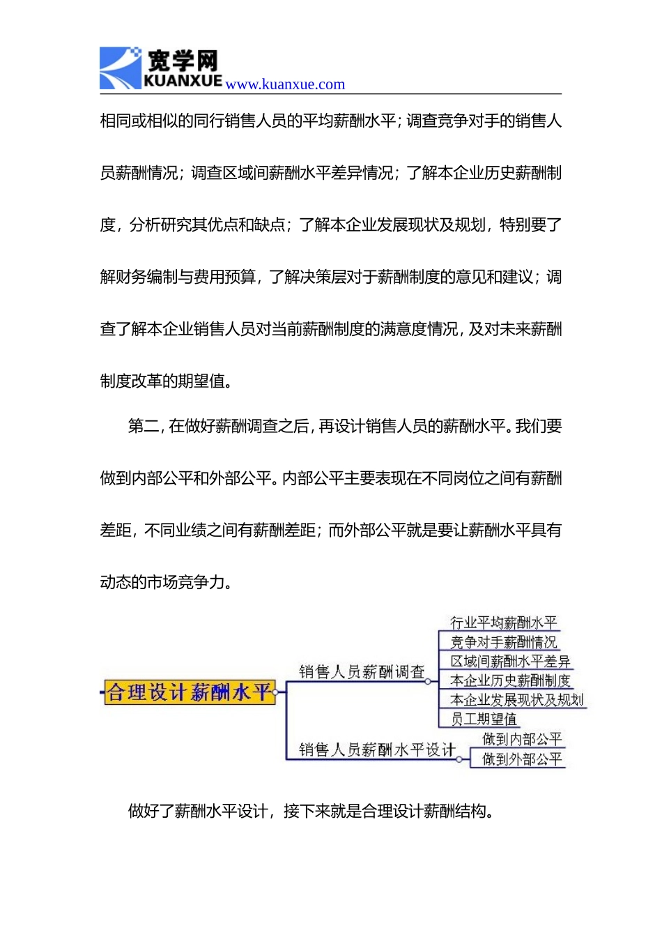 如何制定销售人员薪酬制度 (2).doc_第3页