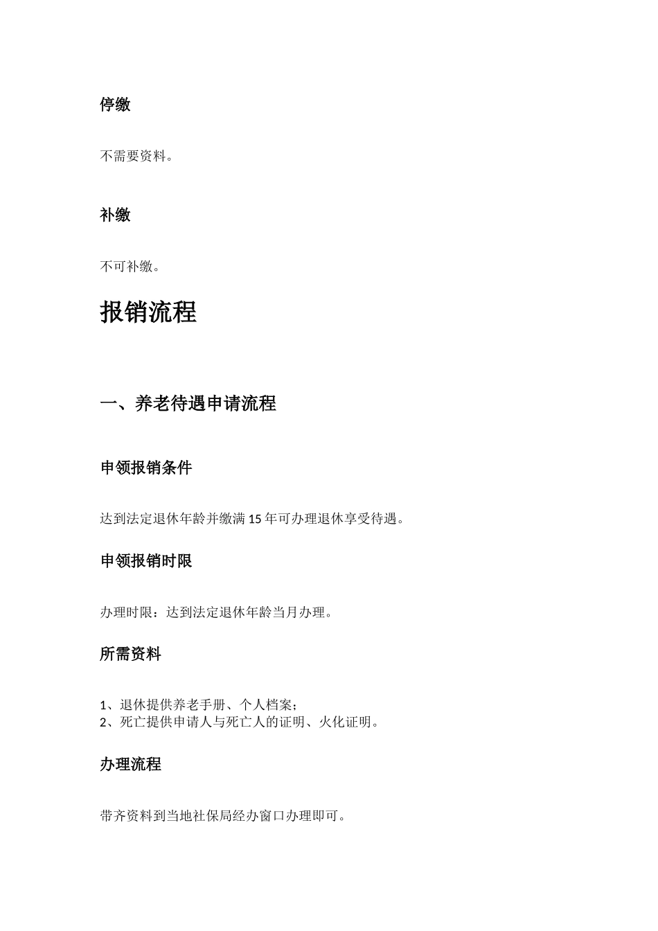 宜宾市五险一金办事指南.docx_第2页