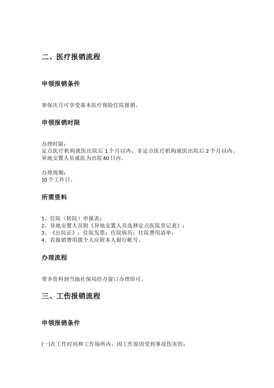 宜宾市五险一金办事指南.docx_第3页