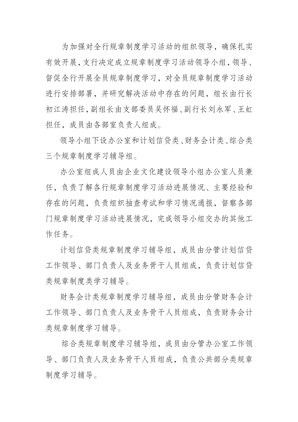 学习规章制度.doc_第2页
