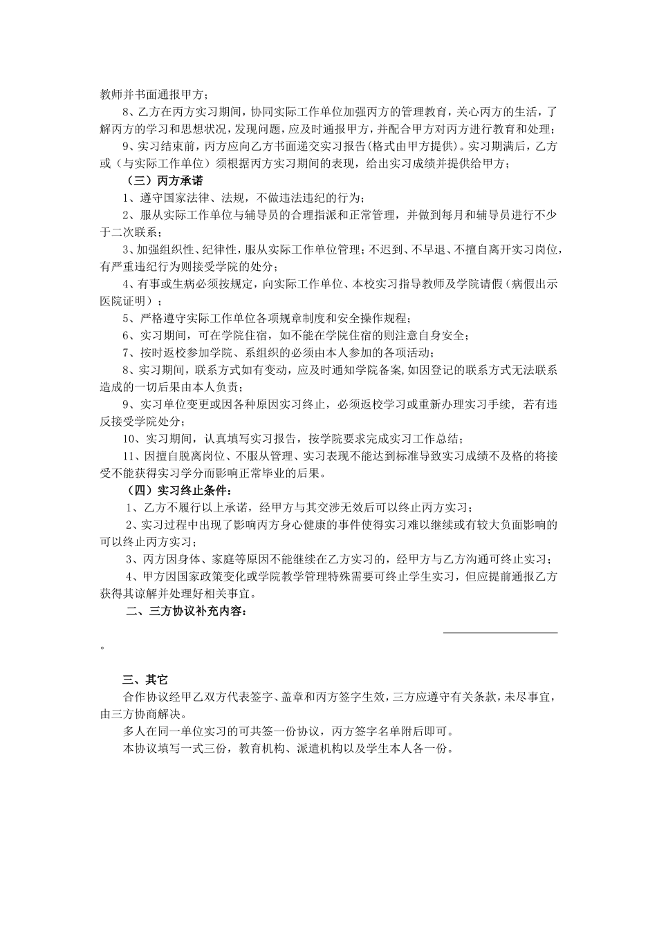 三方实习协议书(企业、学生、学校).doc_第2页