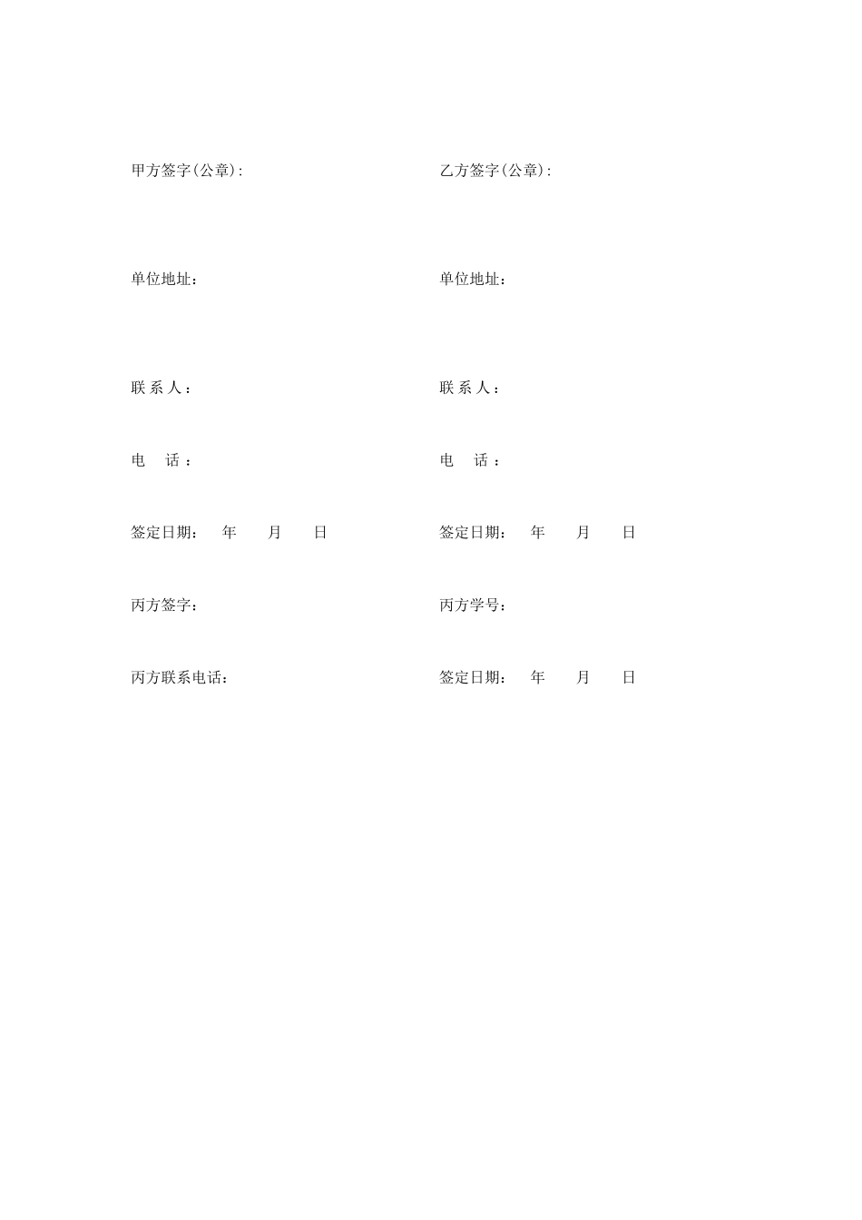 三方实习协议书(企业、学生、学校).doc_第3页