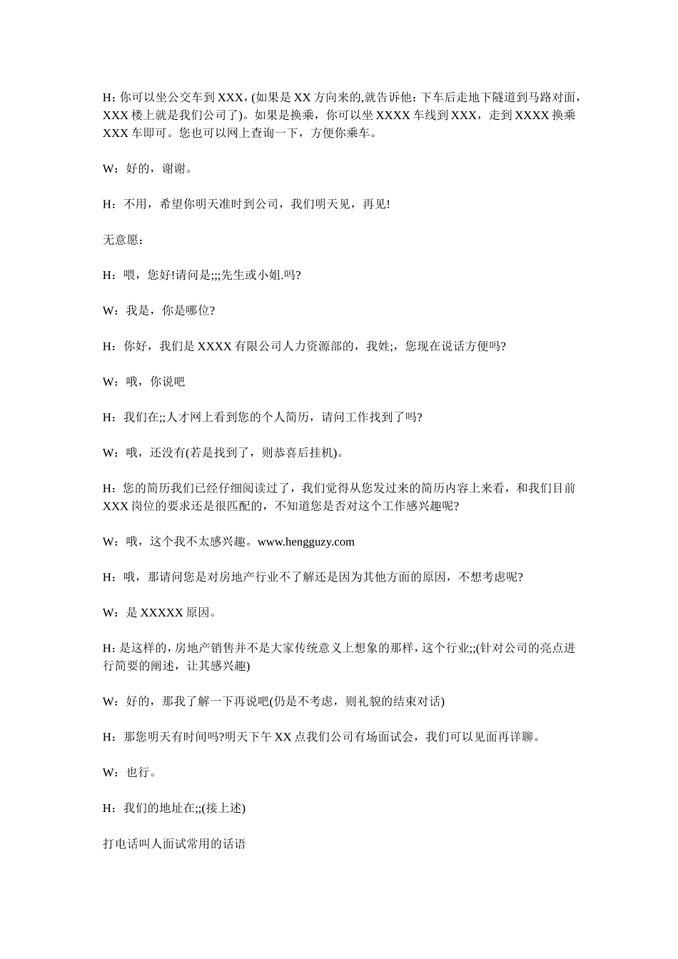 邀请面试话术：打电话叫人面试怎么说.doc_第3页