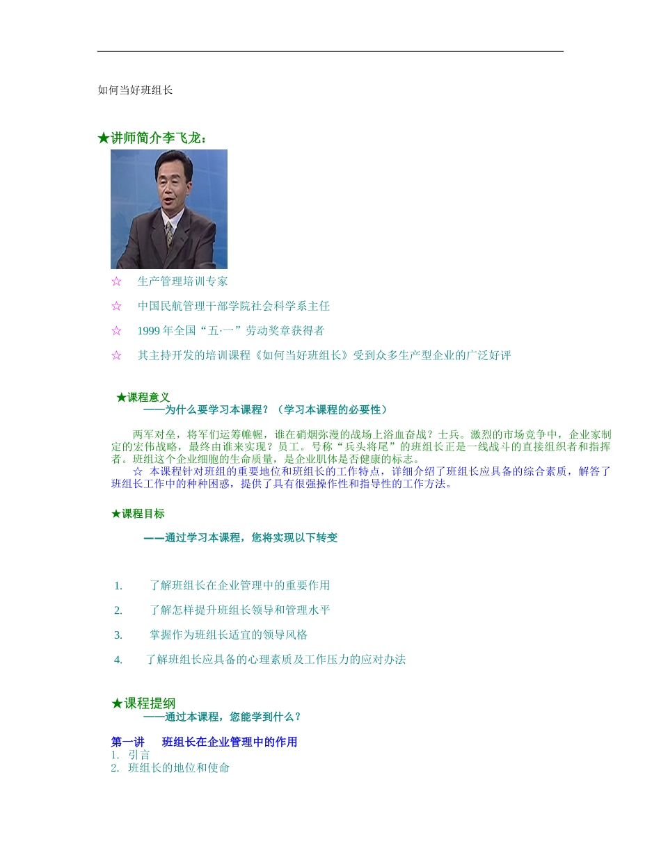 如何当好班组长 (2).doc_第1页