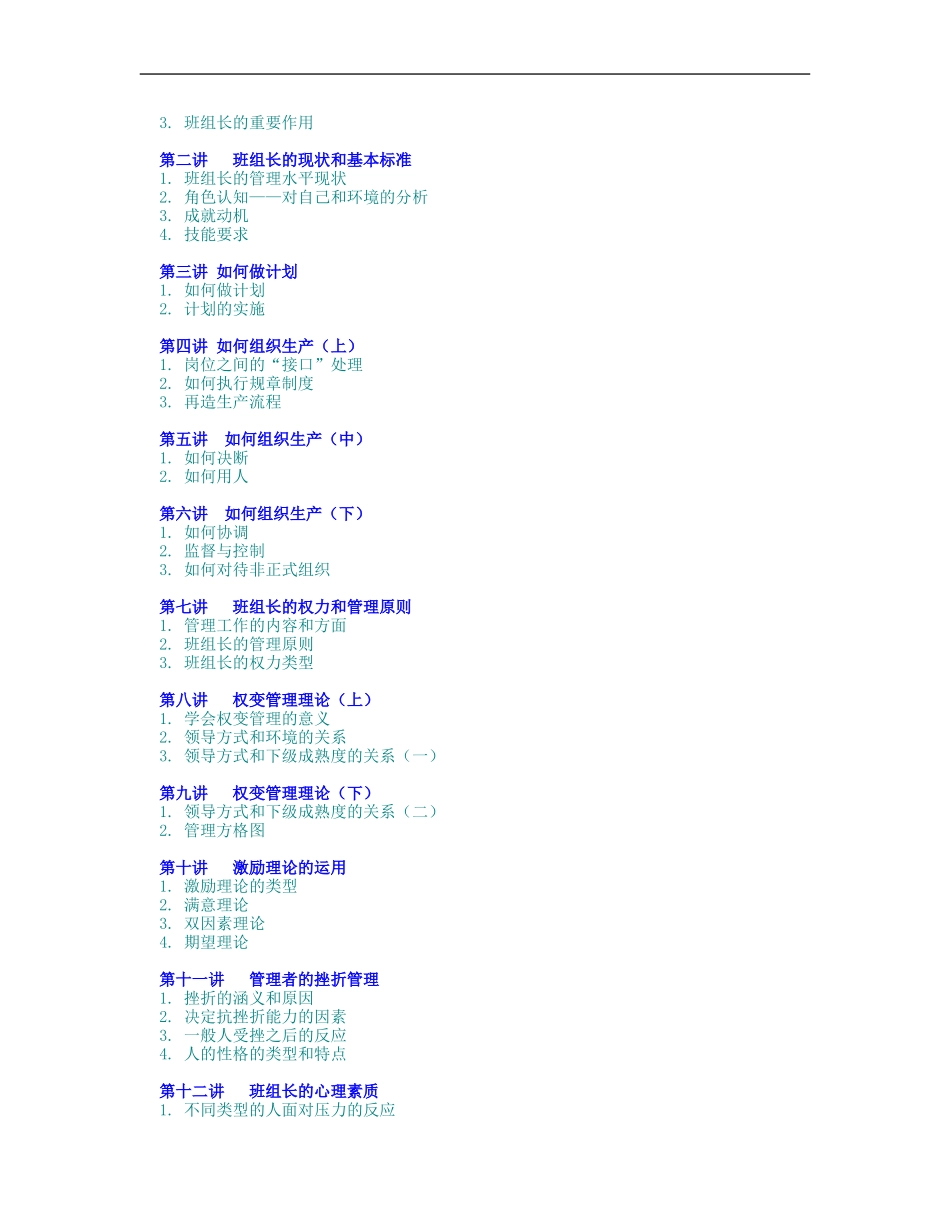 如何当好班组长 (2).doc_第2页