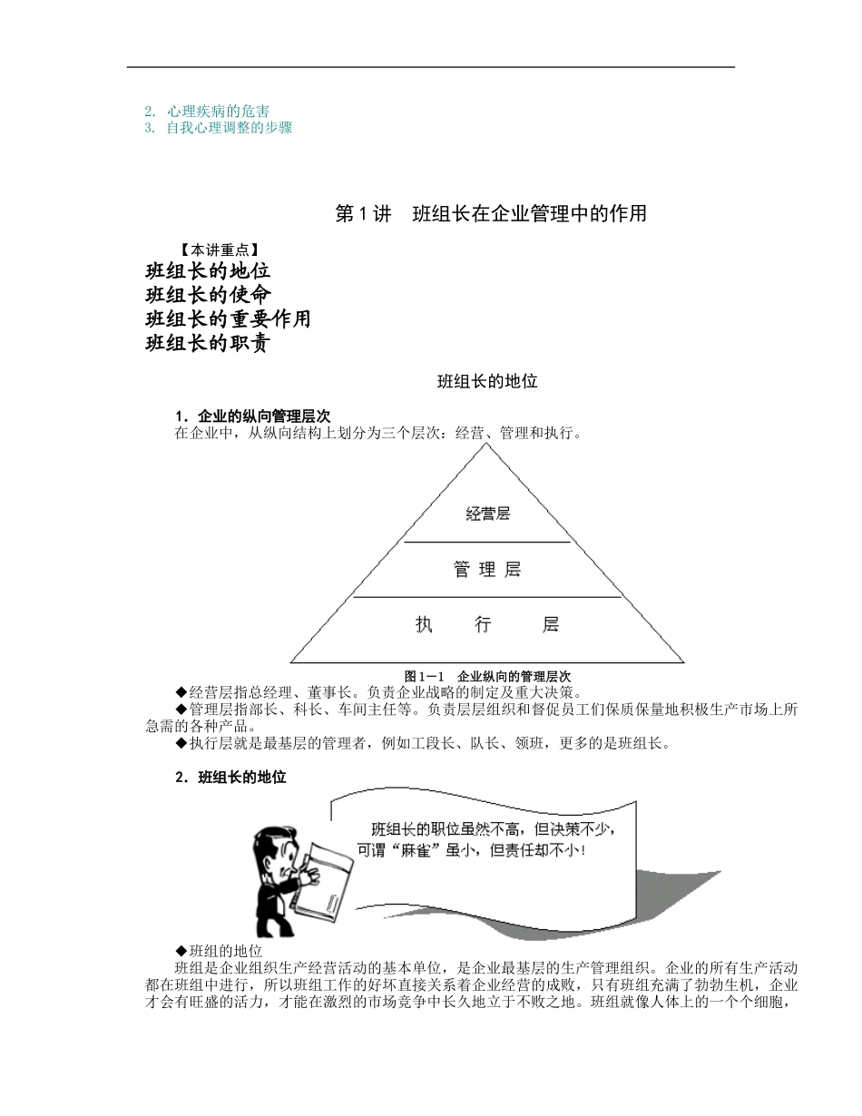 如何当好班组长 (2).doc_第3页
