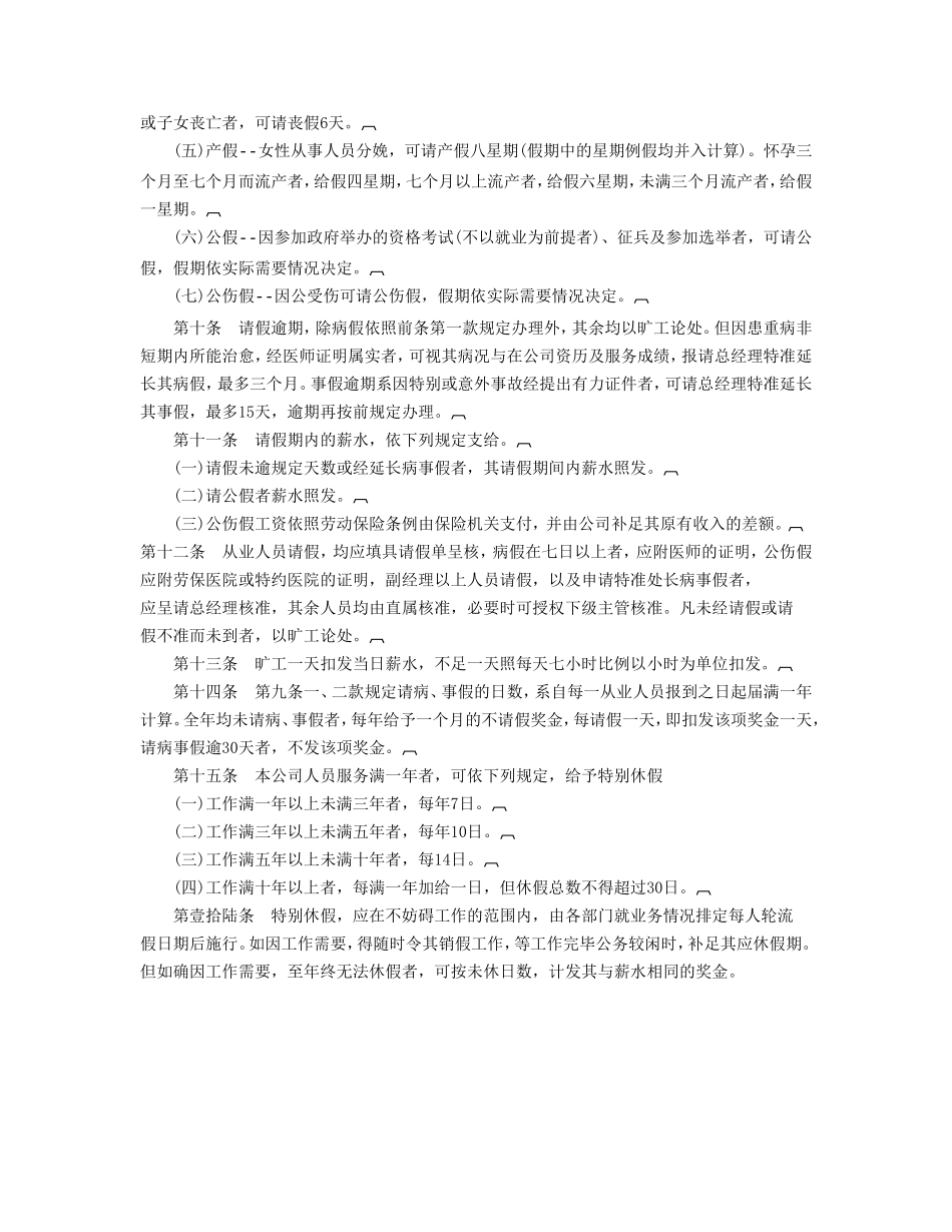 员工守则(A) (2).DOC_第2页