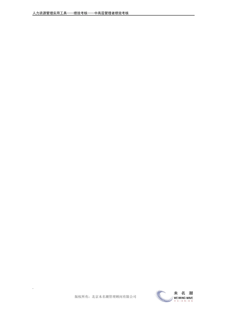 员工提升预审考核.docx_第2页