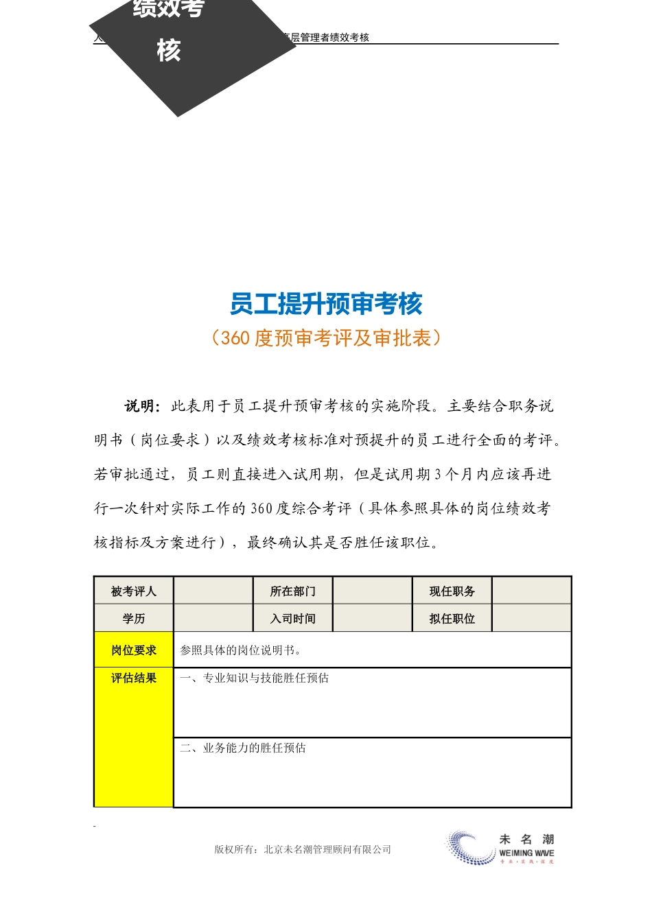 员工提升预审考核.docx_第3页
