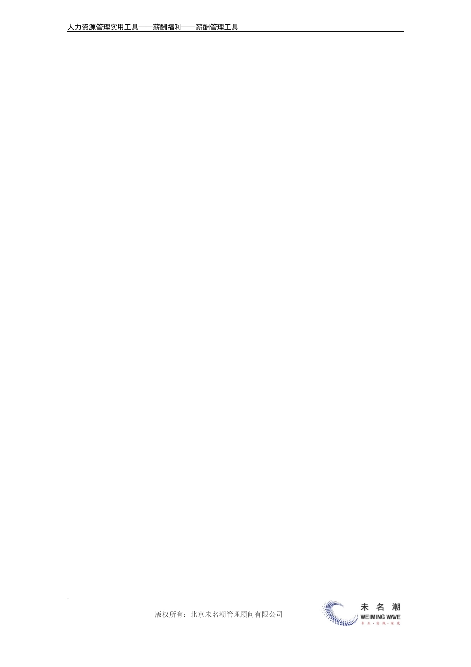 员工薪酬核定与审批表（标准版）.docx_第2页