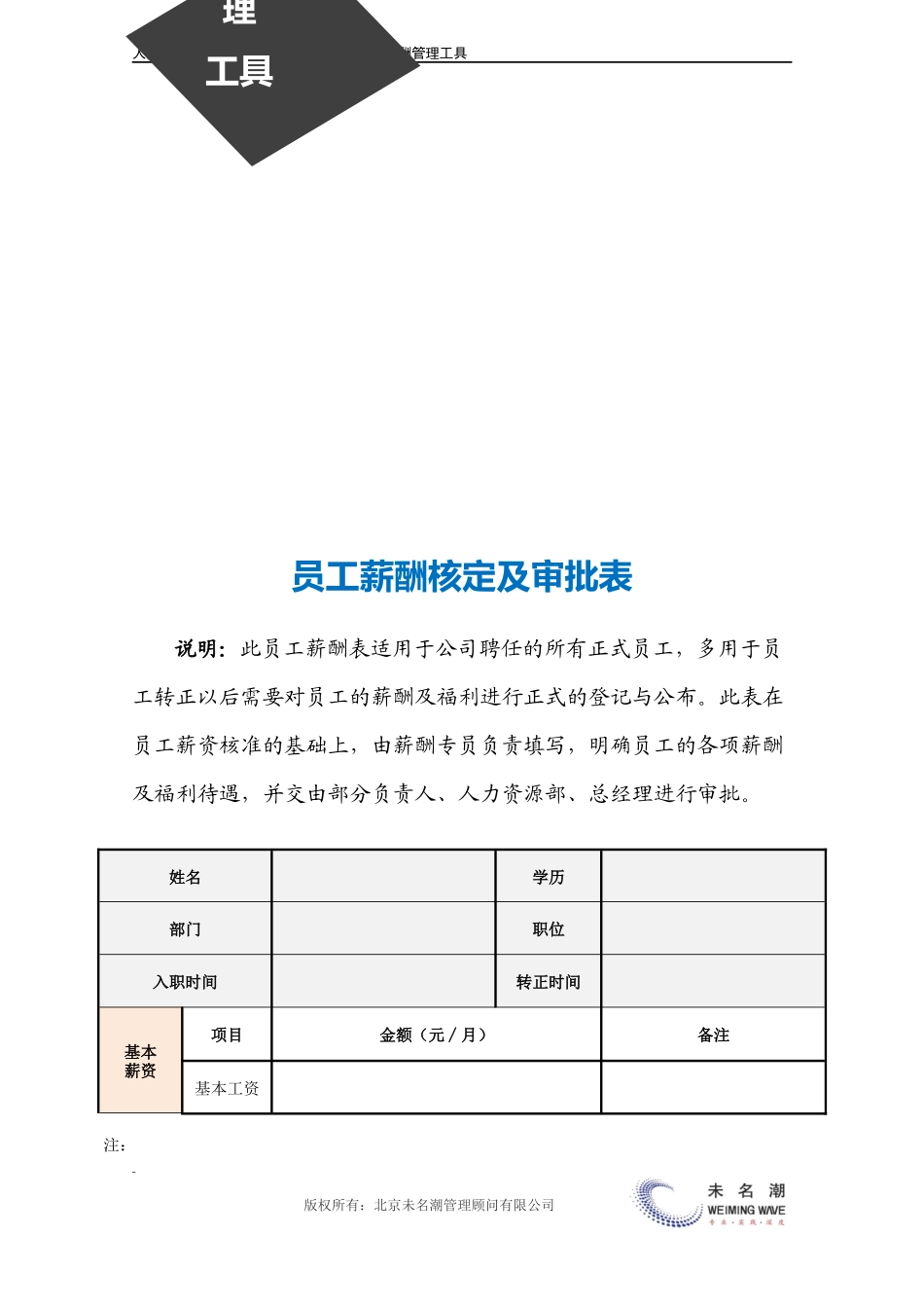 员工薪酬核定与审批表（标准版）.docx_第3页