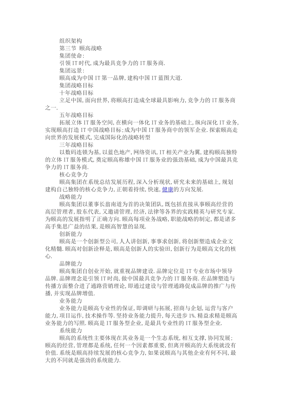 颐高集团员工手册 (2).doc_第2页