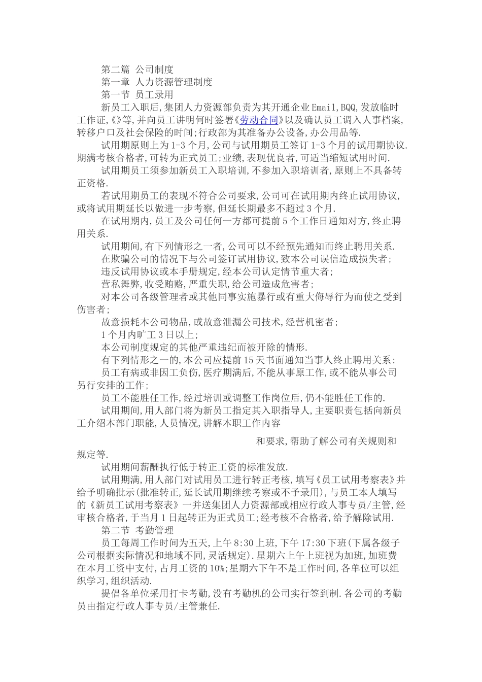 颐高集团员工手册 (2).doc_第3页