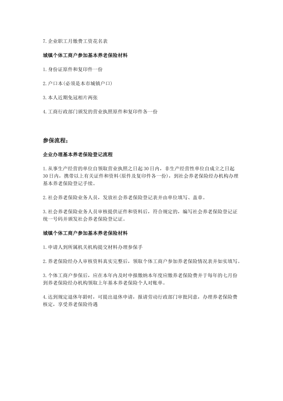 运城市五险一金办事指南.docx_第2页