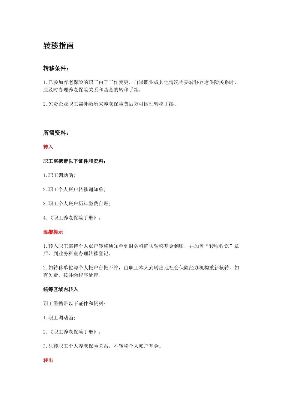 运城市五险一金办事指南.docx_第3页