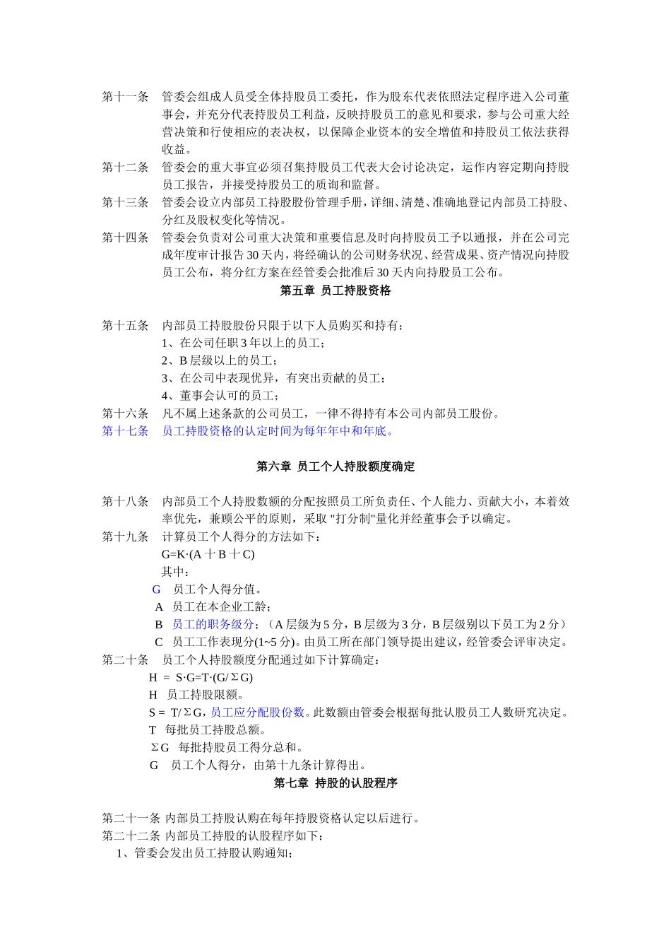员工持股计划实施方案(改标准).doc_第2页