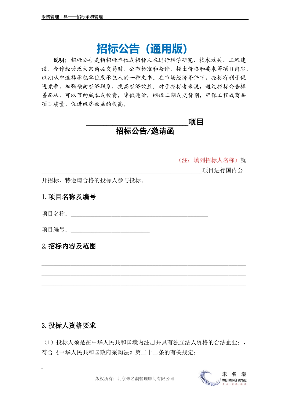 招标公告.doc (3).docx_第2页