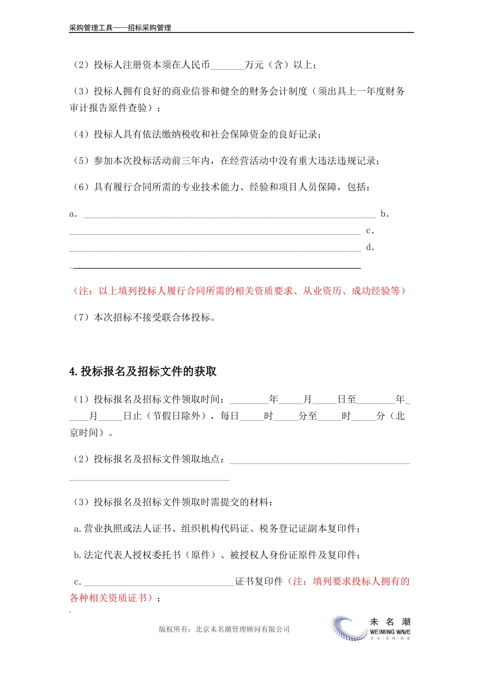 招标公告.doc (3).docx_第3页