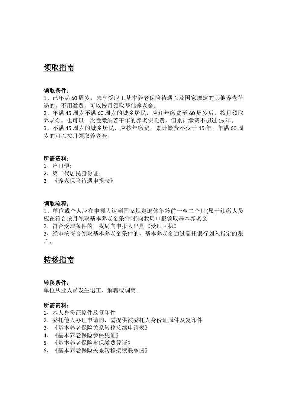 十堰市五险一金办事指南.docx_第2页