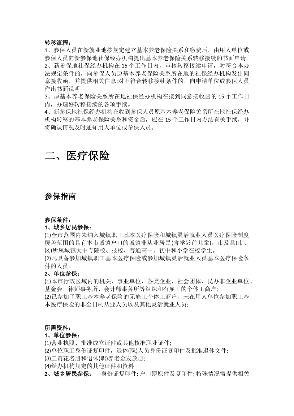 十堰市五险一金办事指南.docx_第3页