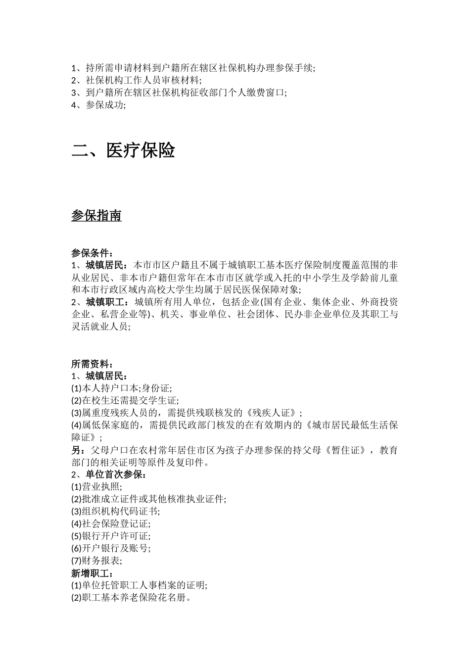 赵县市五险一金办事指南.docx_第2页