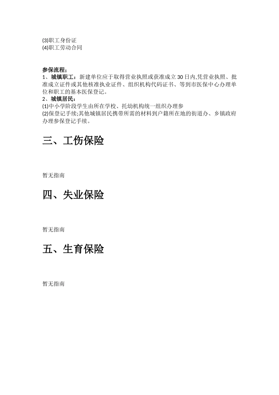 赵县市五险一金办事指南.docx_第3页