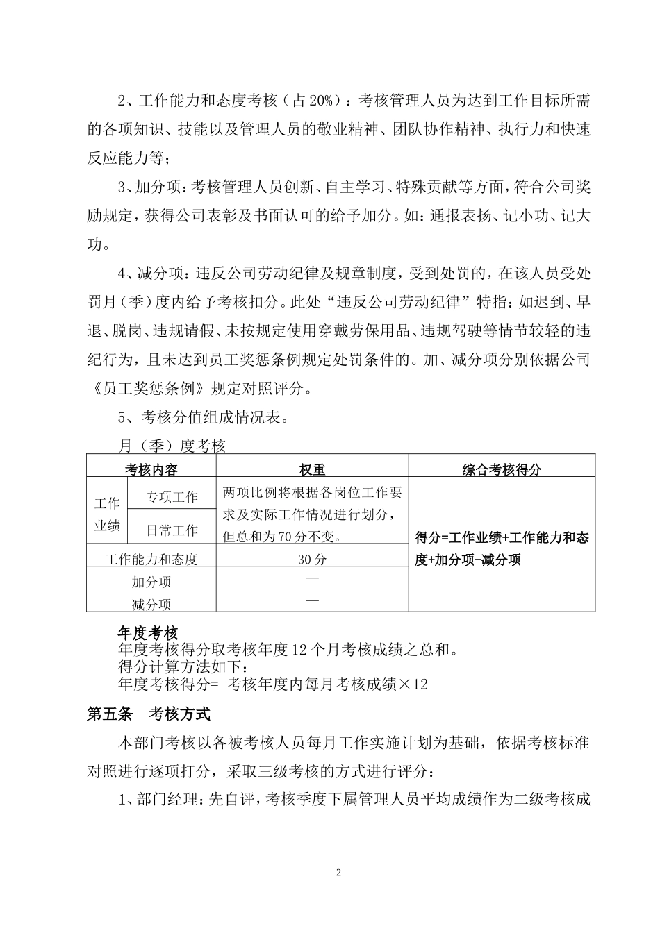 员工绩效考核实施细则 (2).doc_第2页