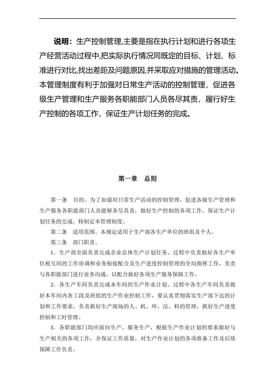 生产控制管理制度 (2).docx_第2页