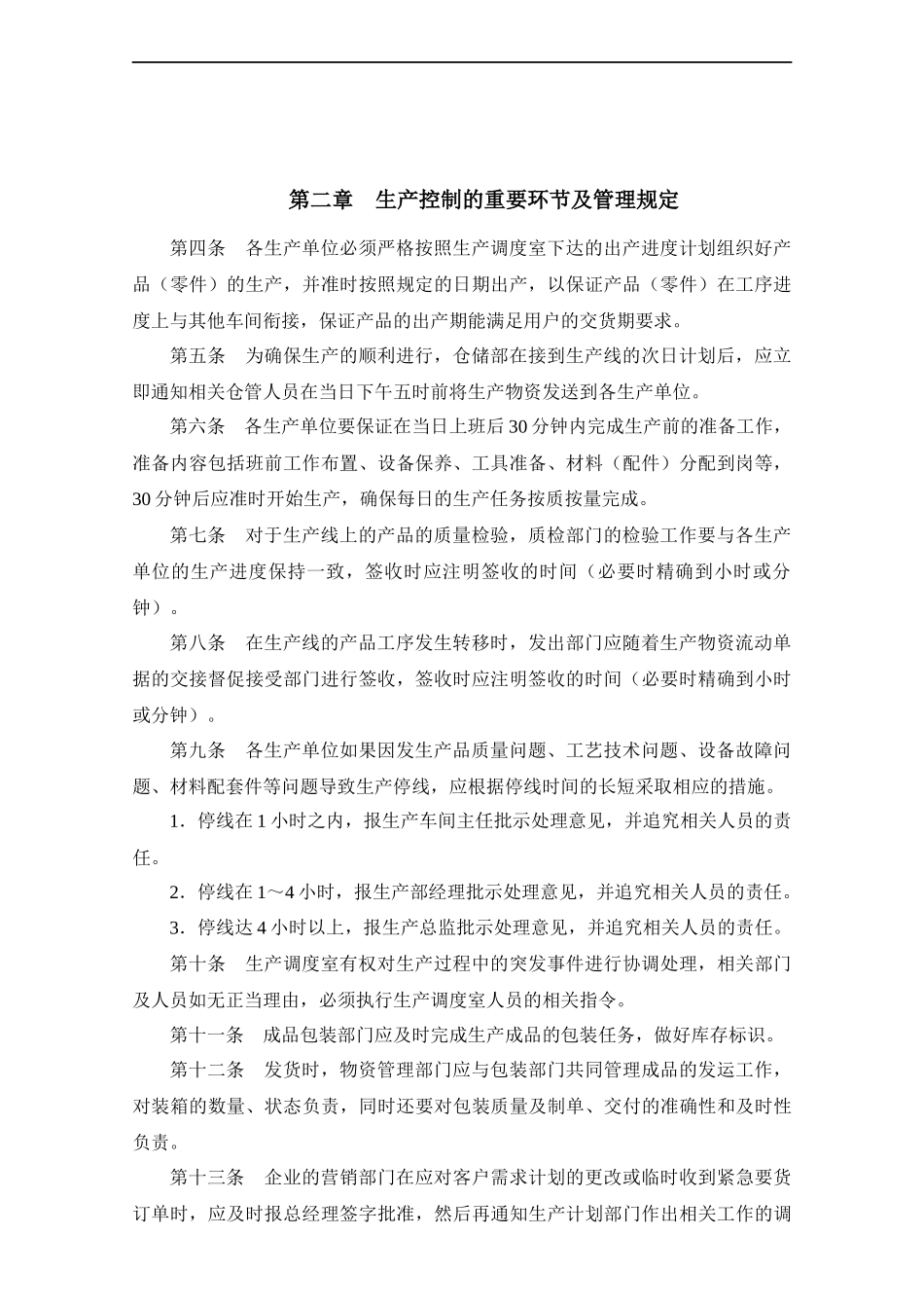 生产控制管理制度 (2).docx_第3页