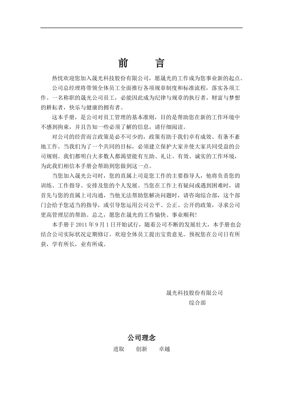 晟光科技员工手册 (2).docx_第2页