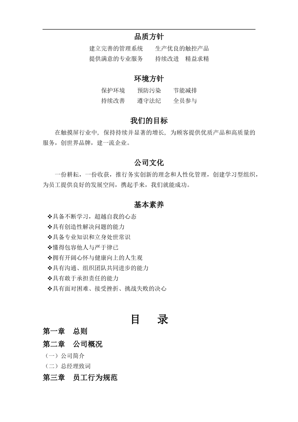 晟光科技员工手册 (2).docx_第3页