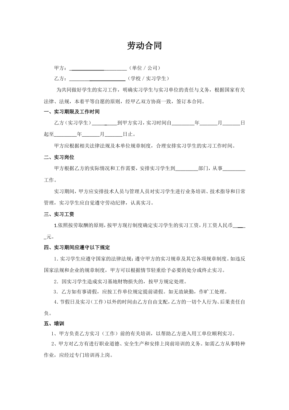 实习生劳动合同（带封面）.doc_第2页