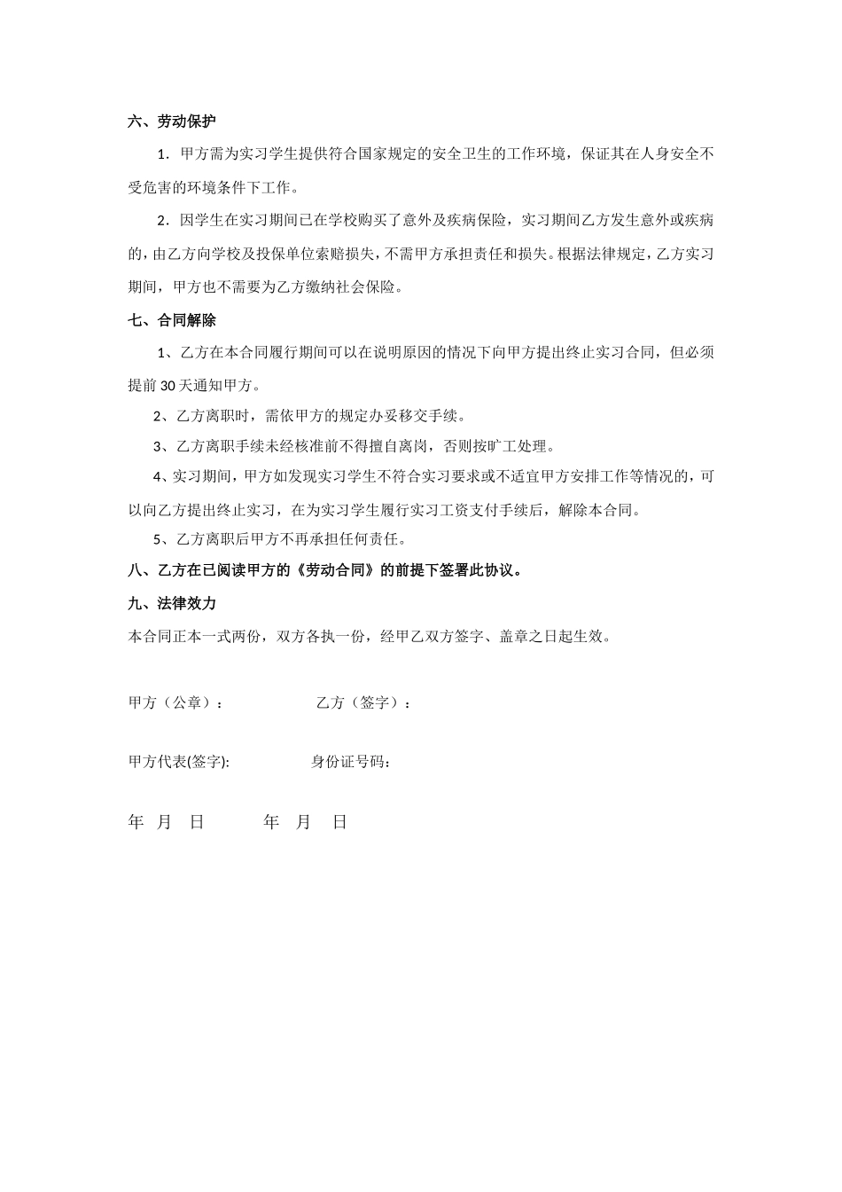实习生劳动合同（带封面）.doc_第3页