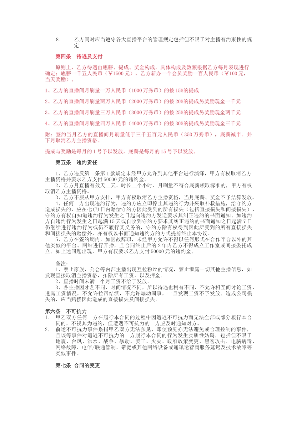 招募主播合同.docx_第2页