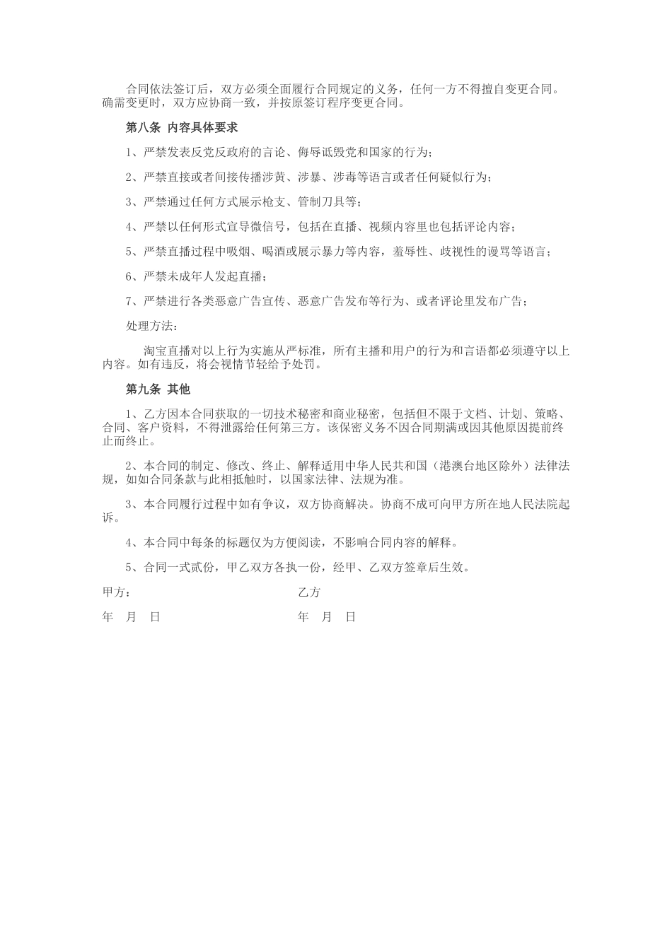 招募主播合同.docx_第3页