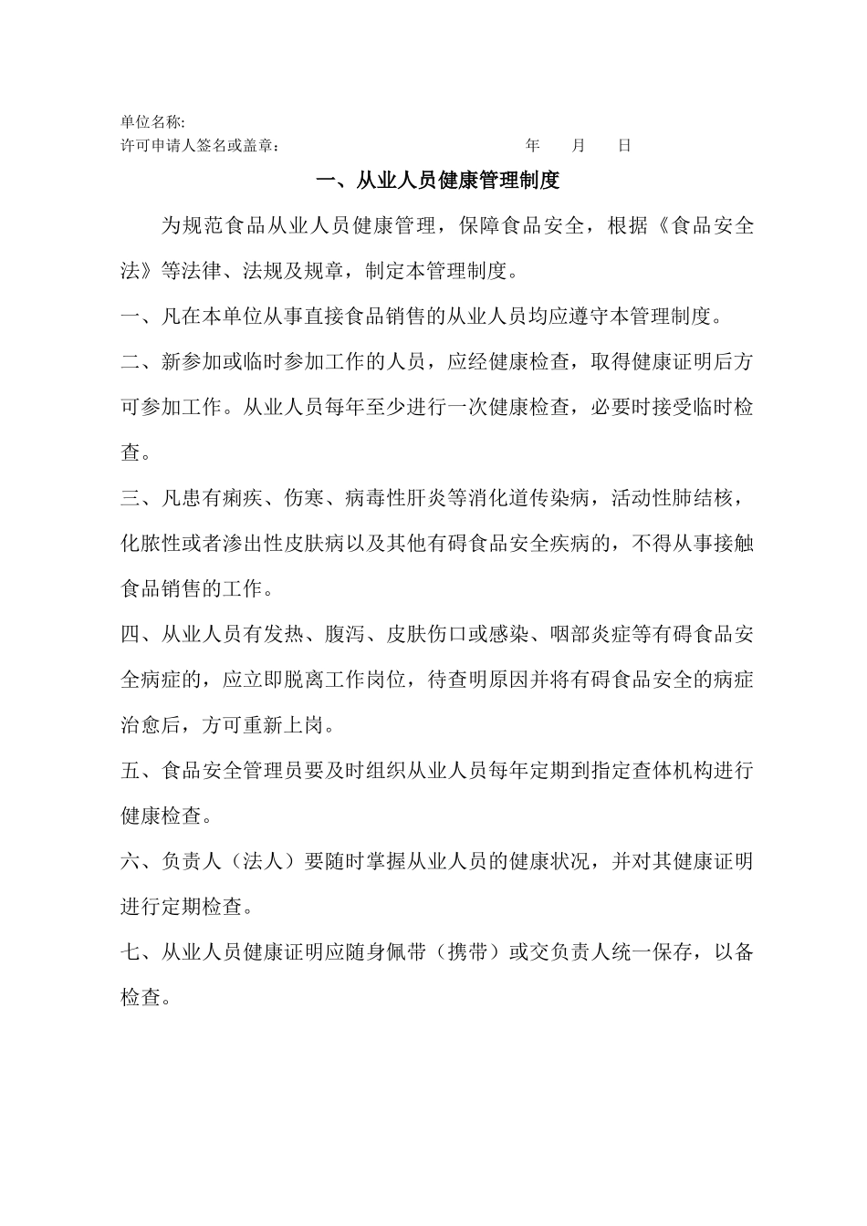 食品销售管理制度模板 (2).docx_第3页