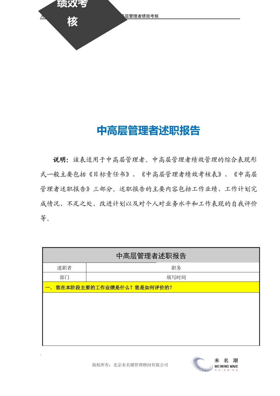 中高层管理者述职报告.docx_第3页