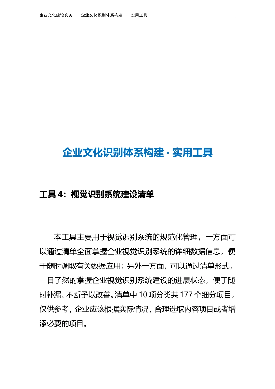 视觉识别系统建设清单.doc_第3页