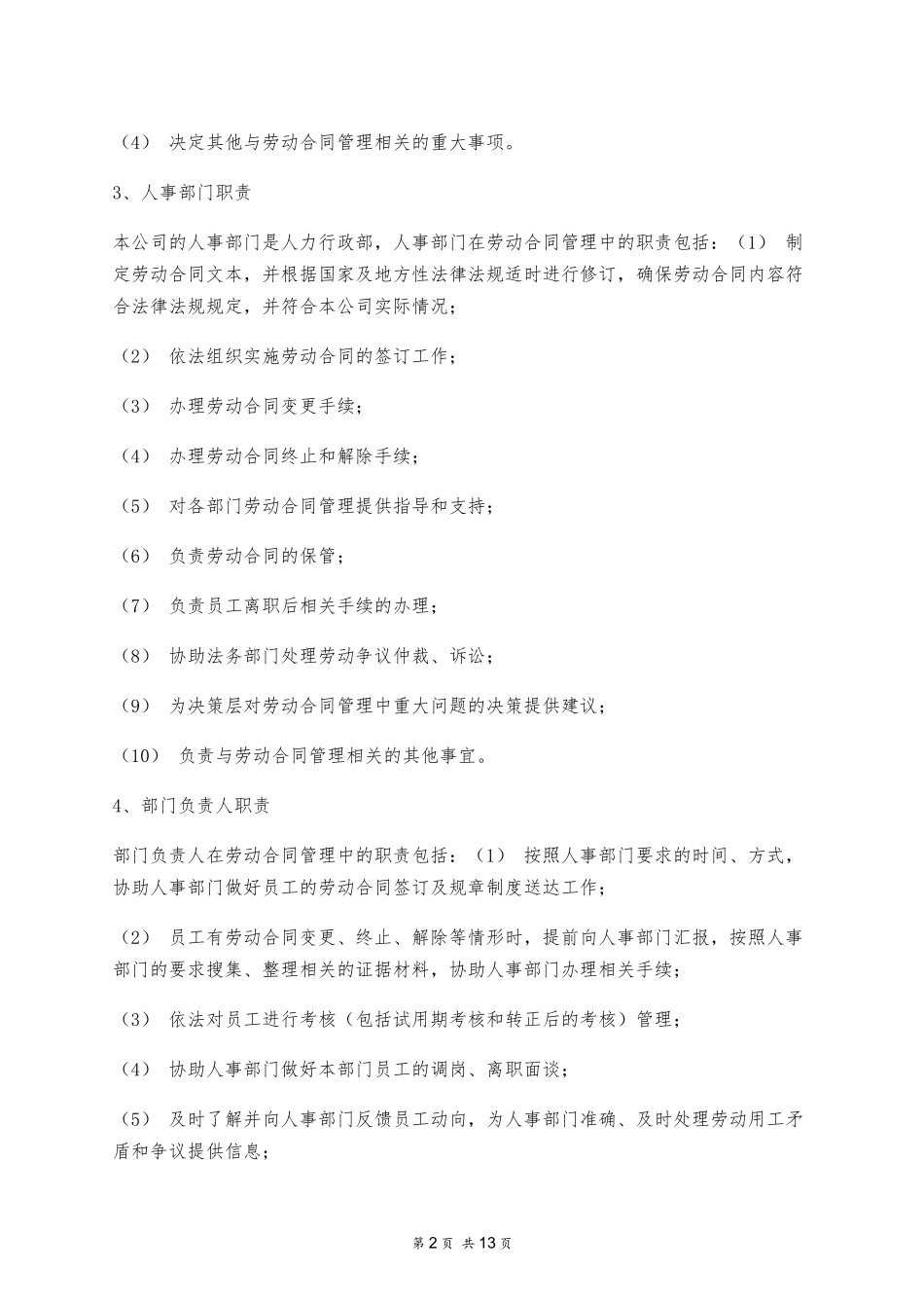 员工关系管理制度 (2).docx_第2页