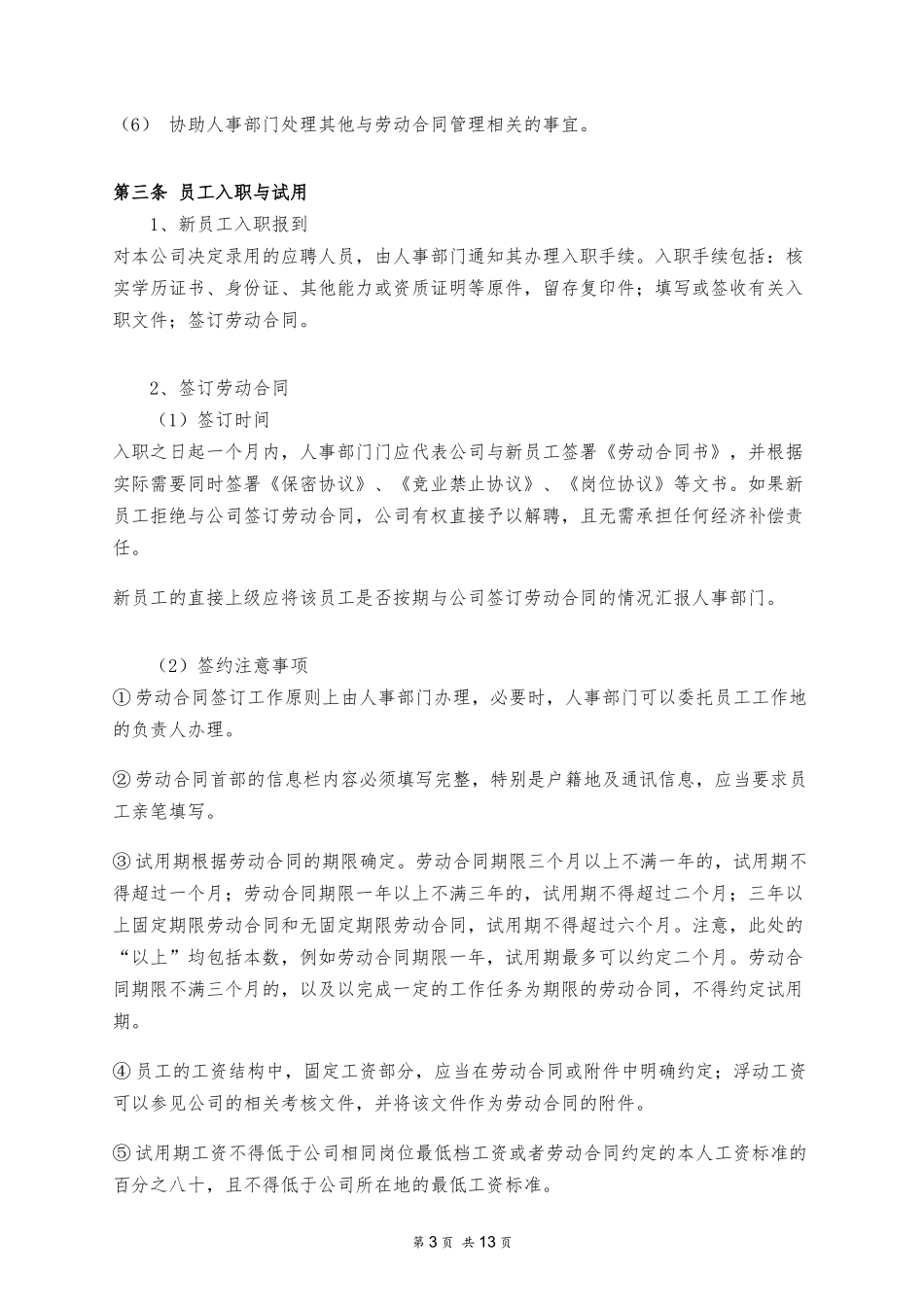 员工关系管理制度 (2).docx_第3页