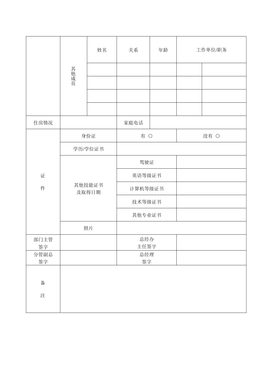 员工入职登记表.docx_第2页