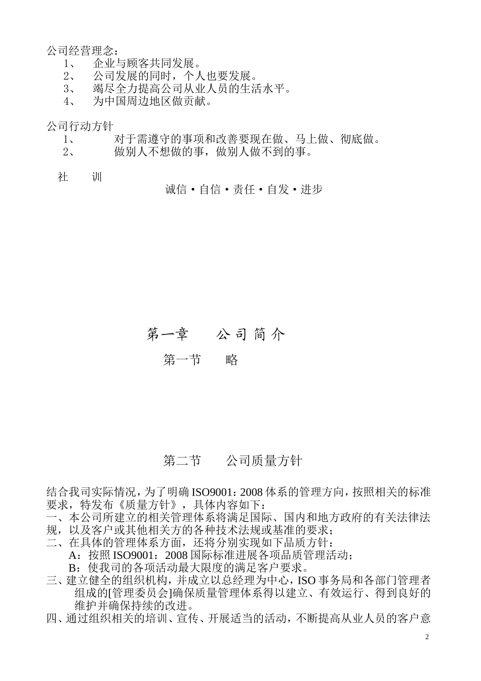员工手册 (1).doc_第2页